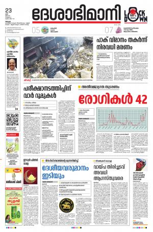 Alappuzha, 23rd May 2020