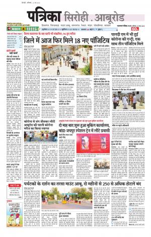 rajasthan patrika Aburoad