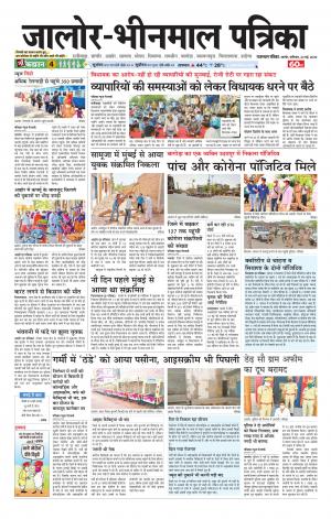 rajasthan patrika Bhinmal
