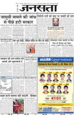 Jansatta, Hindi, 06/05/2014