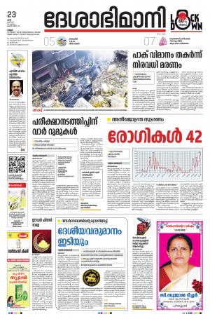 Kannur, 23rd May 2020