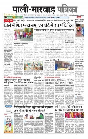 rajasthan patrika Pali rural