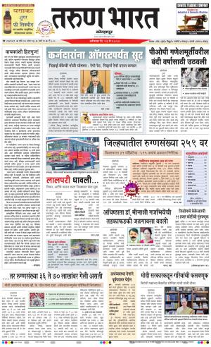 TARUN BHARAT KOLHAPUR