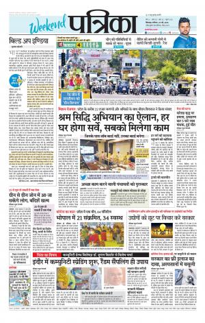Chhindwara Patrika