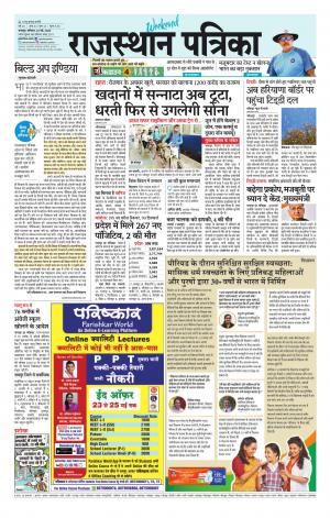 Bharatpur City Rajasthan Patrika