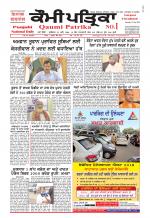 Qaumi Patrika (Punjabi)