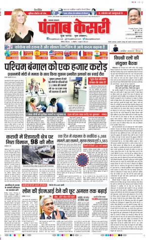 Date 23-05-2020 Punjab Kesari Uttrakhand Main