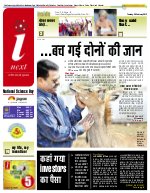 Lucknow Hindi ePaper, Lucknow Hindi Newspaper - InextLive