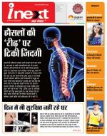 Indore Hindi ePaper, Indore Hindi Newspaper - InextLive