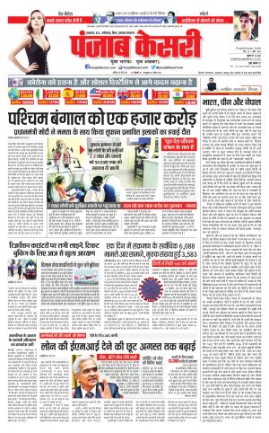Date 23-05-2020 Punjab Kesari North East Main 