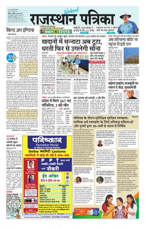 Bikaner Rajasthan Patrika Daak