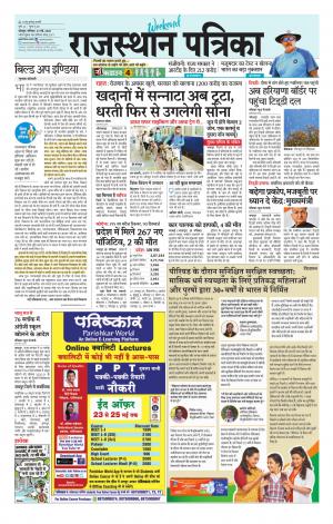 Rajasthan Patrika Jodhana