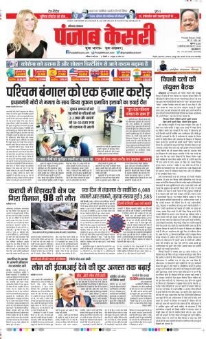 Date 23-05-2020 Punjab Kesari Gurugram