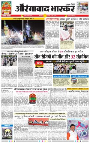 औरंगाबाद भास्कर