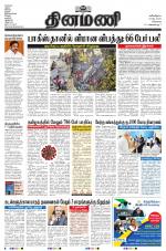 Dinamani - Kanchipuram