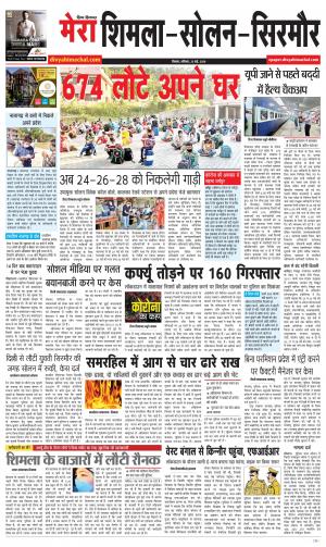 Mera Shimla (City Plus)