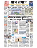 Aaj Samaaj