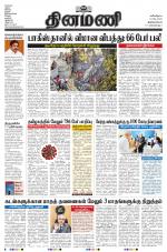 Dinamani -Tirunelveli