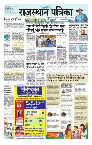 Kota City Patrika Epaper