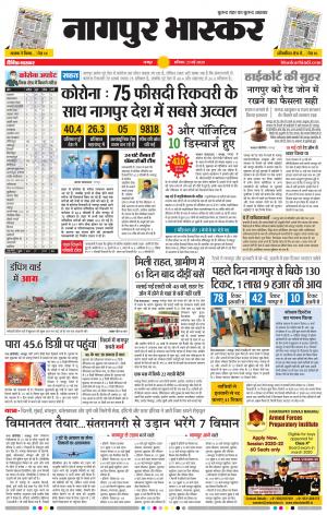 नागपुर भास्कर