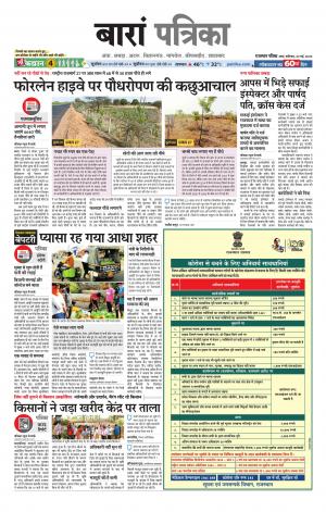 Baran Raj. Patrika Epaper