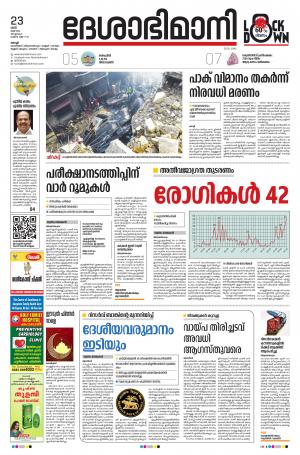 Ernakulam, 23rd May 2020