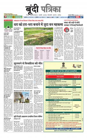 Bundi Raj. Patrika Epaper