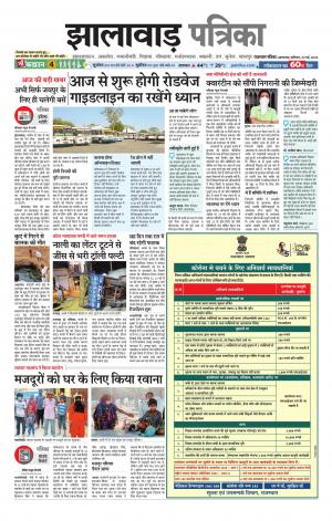 Jhalawar Patrika Epaper