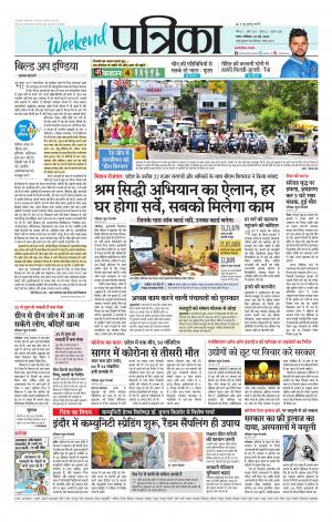 Tikamgarh Patrika.