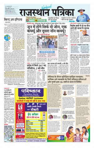 Rajasthan Patrika Jaipur