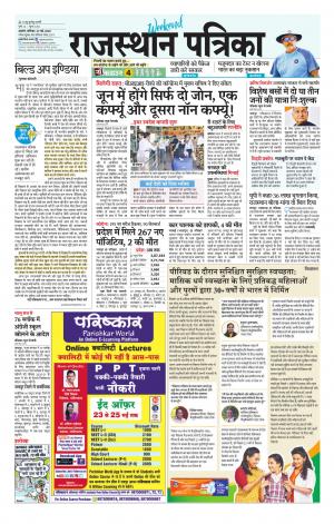 Rajasthan Patrika Ajmer