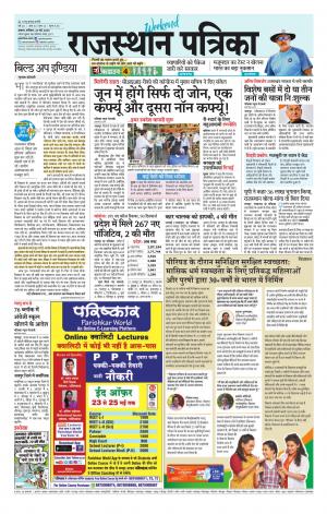Alwar City Rajasthan Patrika