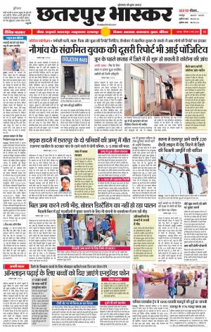 छतरपुर भास्कर
