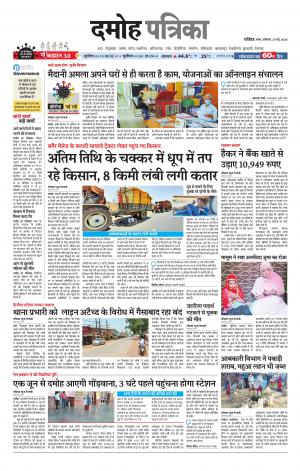 Damoh Patrika.