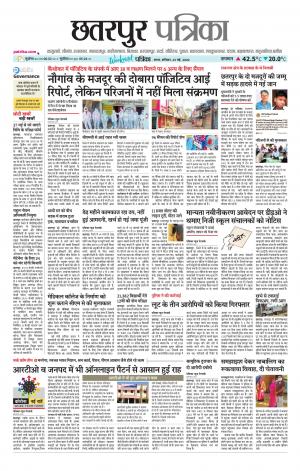Chhatarpur Patrika.
