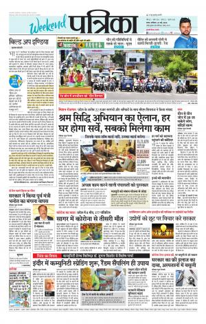 Sagar Patrika.
