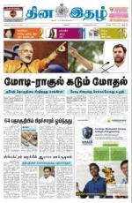 Dinaethal - Tamilnadu