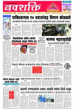 Navshakti Epaper