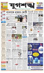 Jugasankha - KOLKATA EDITION