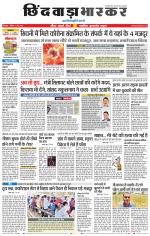 छिंदवाड़ा भास्कर 