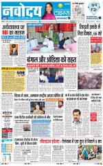 Navodaya Times Main