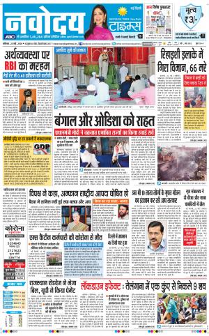The Navodaya Times Main