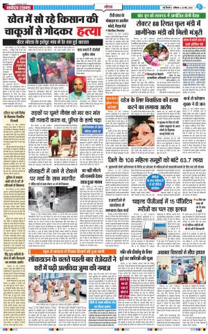 The Navodaya Times Noida