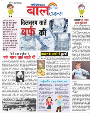The Navodaya Times Magazine