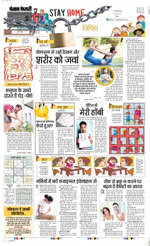 Date 23-05-2020 Punjab Kesari Health