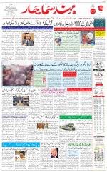 The Daily Hindsamachar Main 