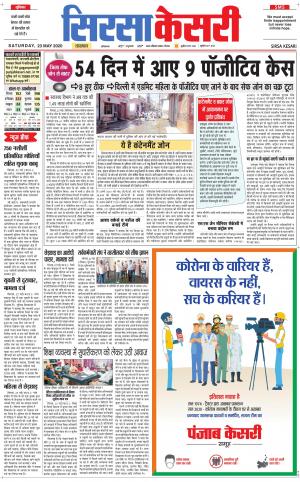 Haryana Sirsa kesari