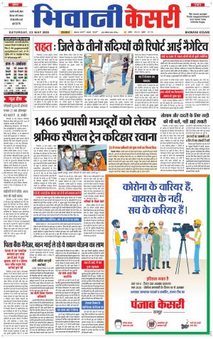 Punjab kesari / Haryana Bhiwani kesari