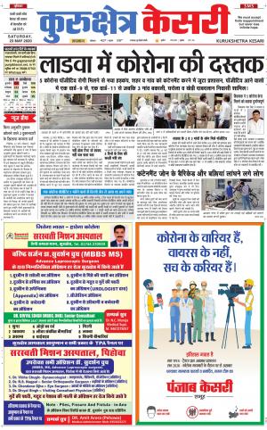 Punjab kesari / Haryana kurukshetra kesari
