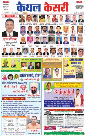 Punjab kesari / Haryana kaithal kesari